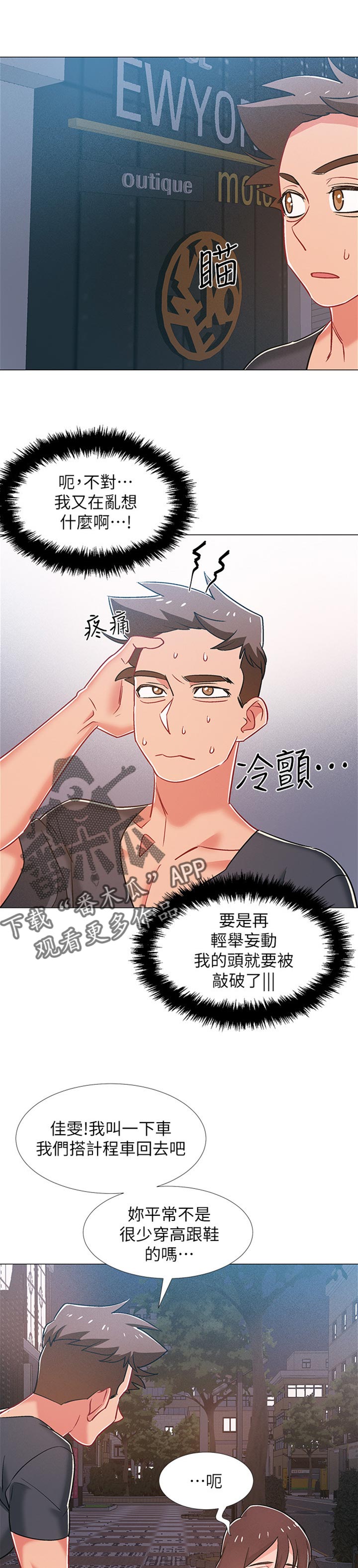 入伍倒计时韩漫免费看漫画,第79章：暗示3图