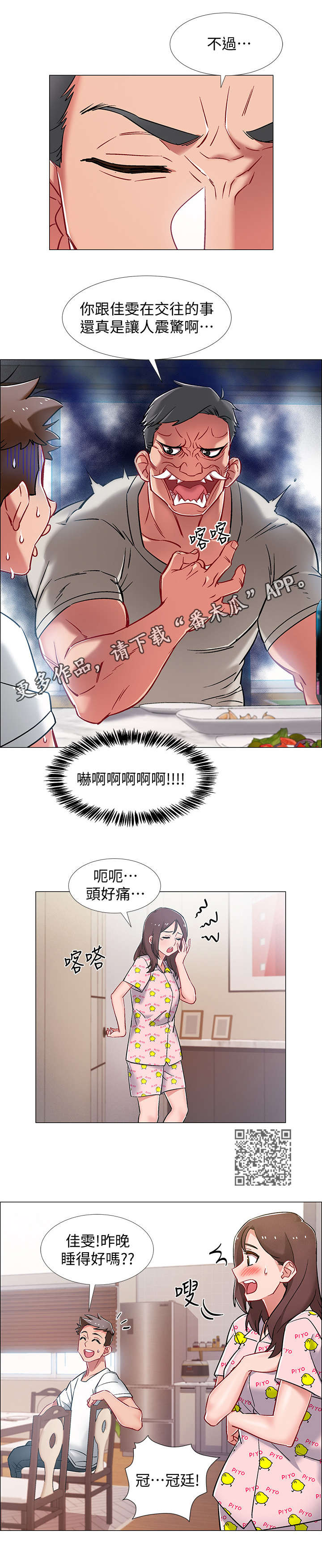 入伍倒计时漫画,第19章：石化1图