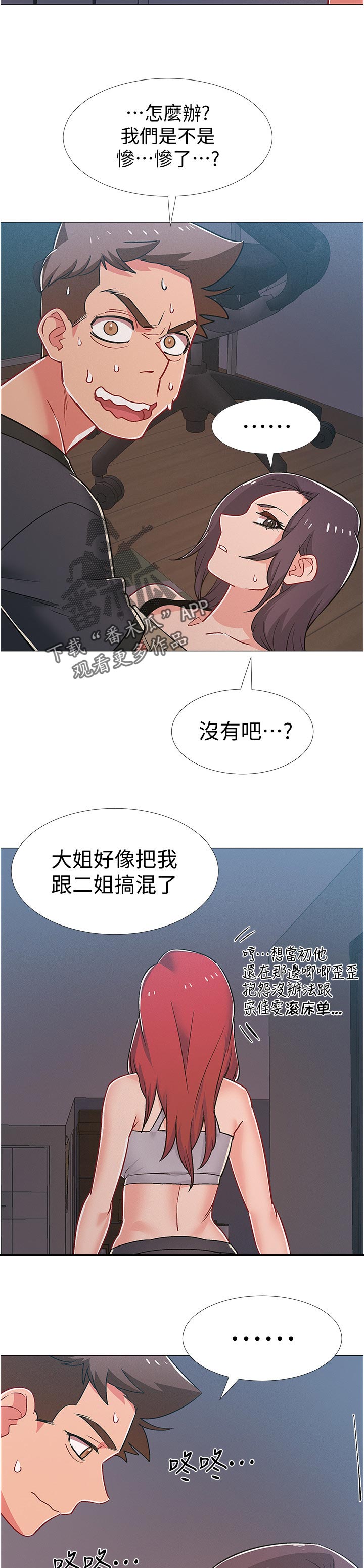 入伍倒计时韩漫免费看漫画,第77章：碰巧撞见3图