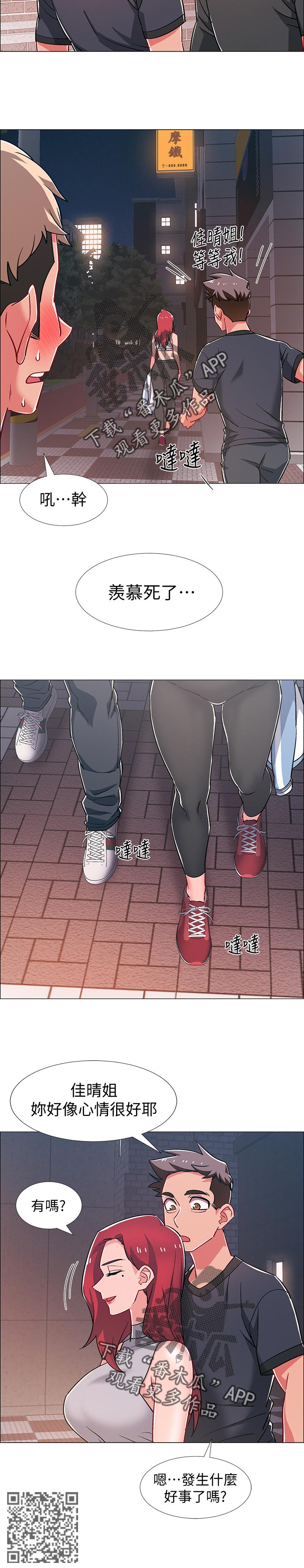 入伍倒计时漫画,第63章：想做的事情1图