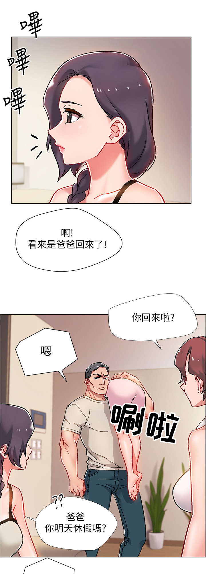 入伍倒计时漫画,第14章：品尝5图