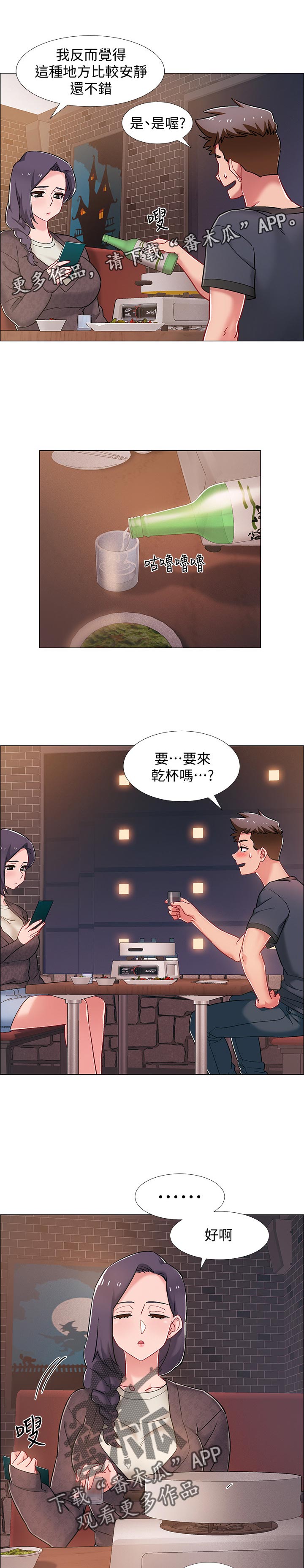 入伍倒计时漫画,第46章：断片2图
