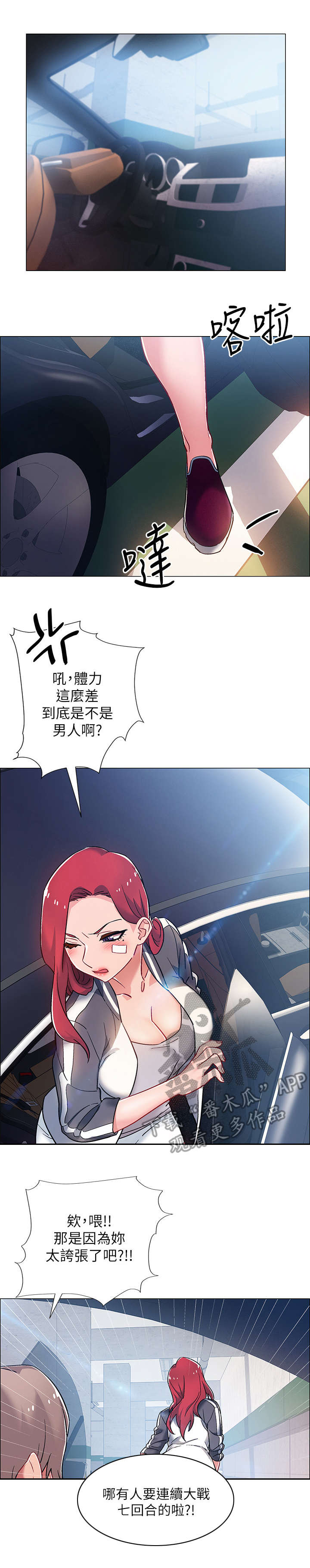 入伍倒计时漫画,第23章：难以置信1图