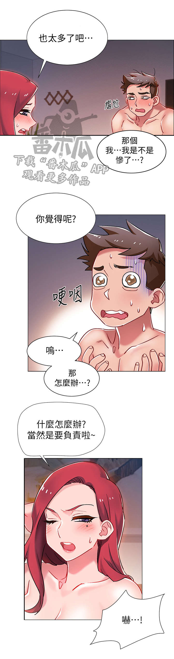 入伍倒计时漫画,第17章：疲惫4图