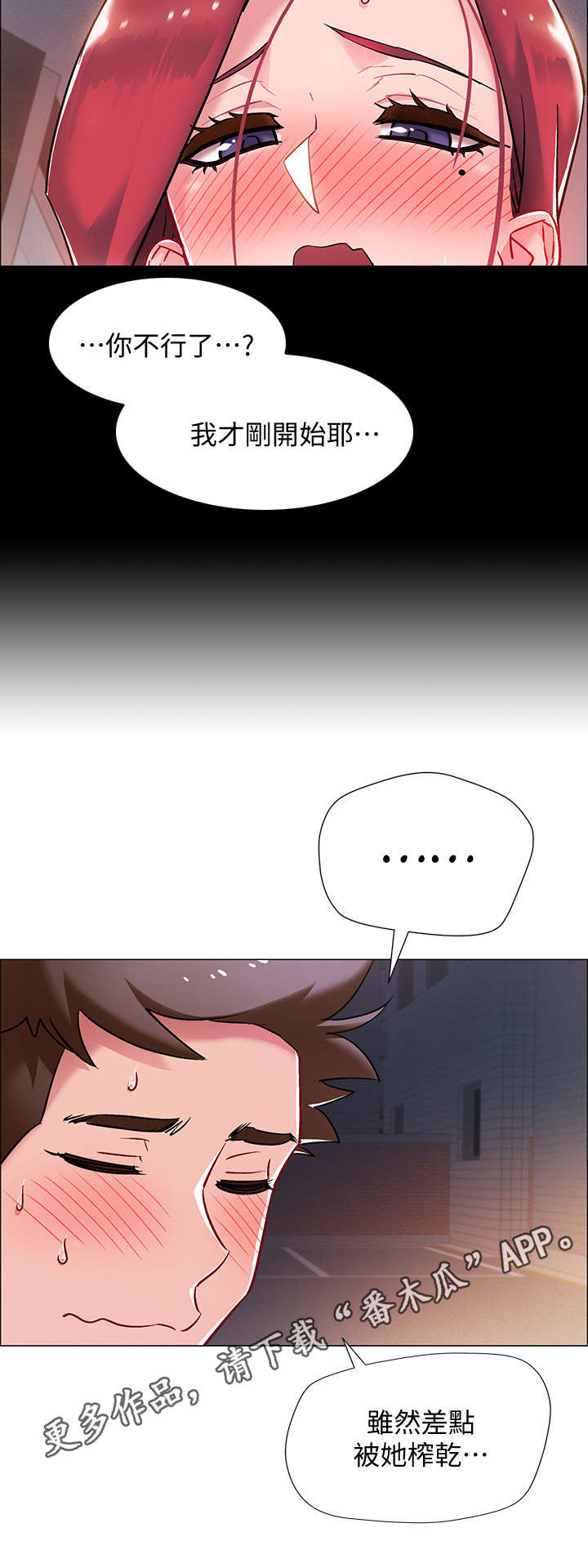 入伍倒计时漫画,第17章：疲惫5图