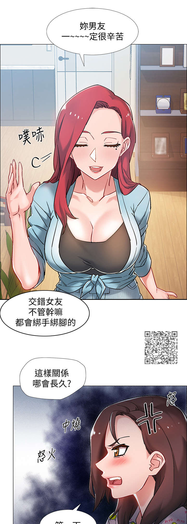 入伍倒计时漫画,第20章：大吵一架1图
