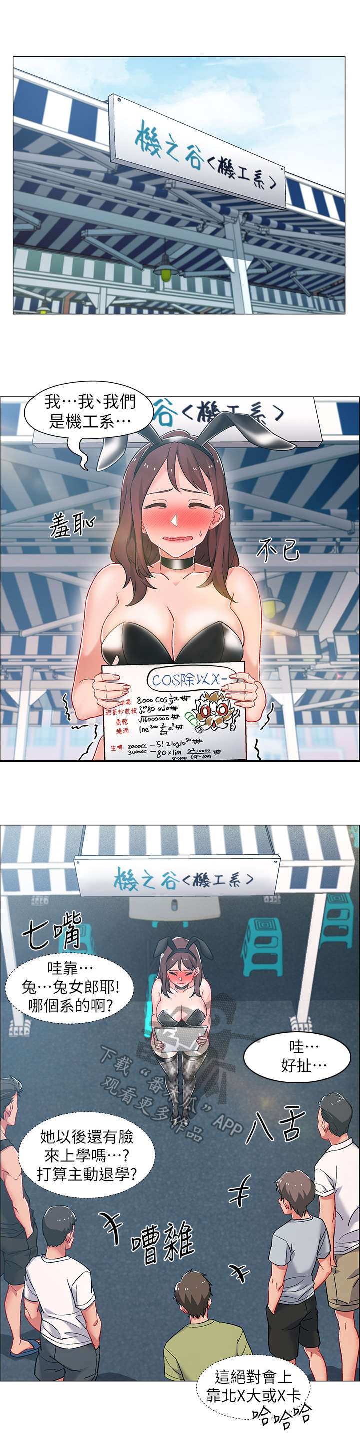 入伍倒计时全集免费漫画,第24章：兔女郎1图