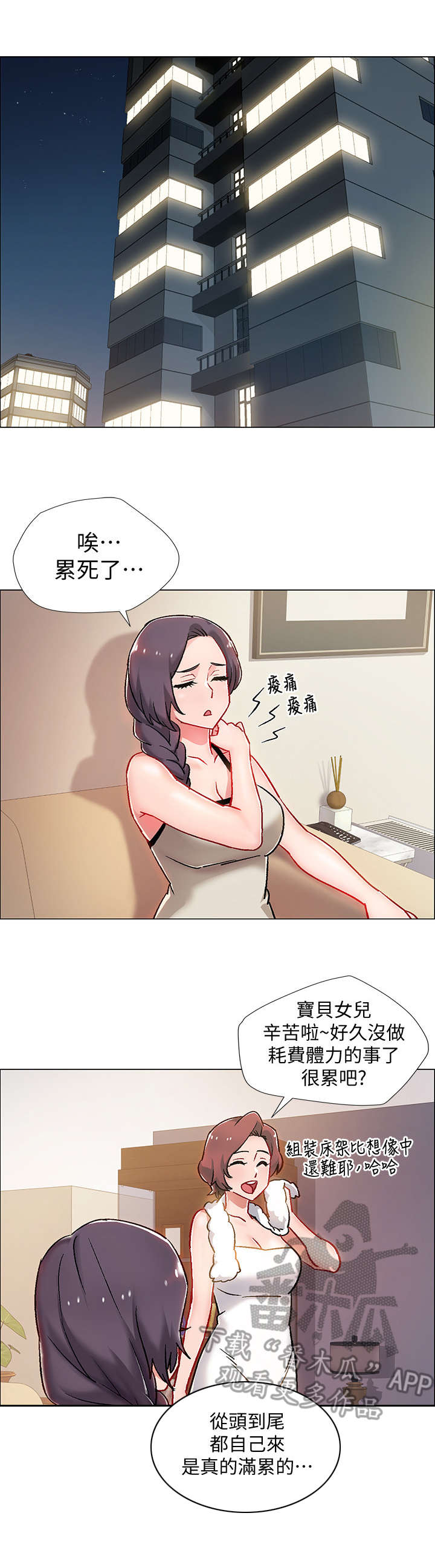 入伍倒计时漫画,第14章：品尝4图