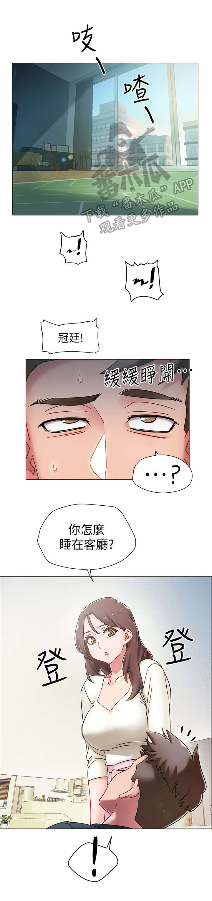 入伍倒计时漫画,第7章：误会3图