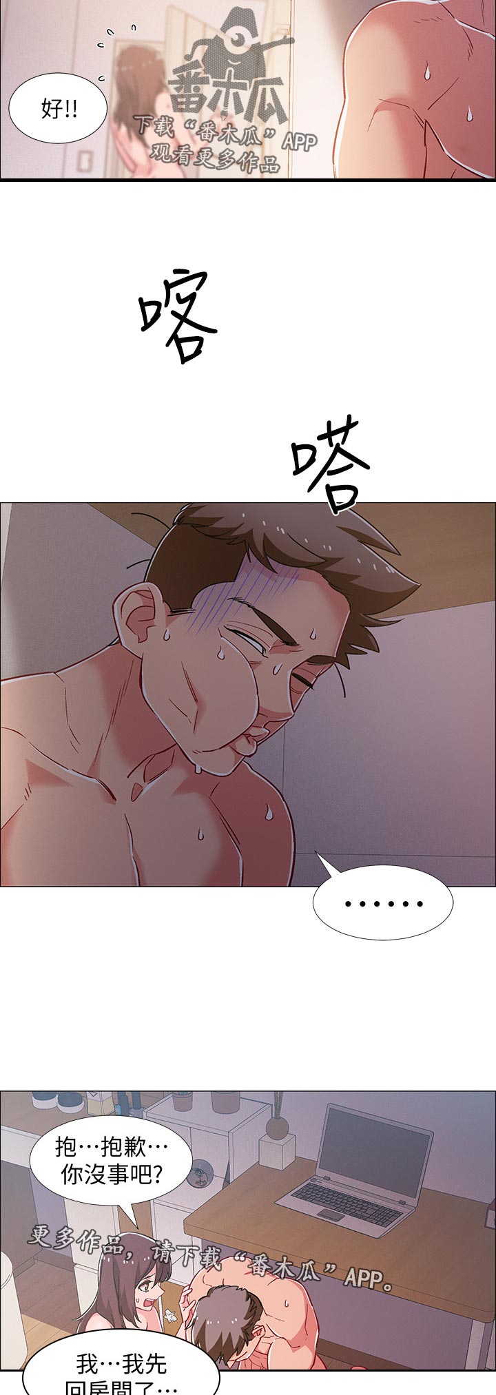 入伍倒计时漫画,第60章：打烊5图