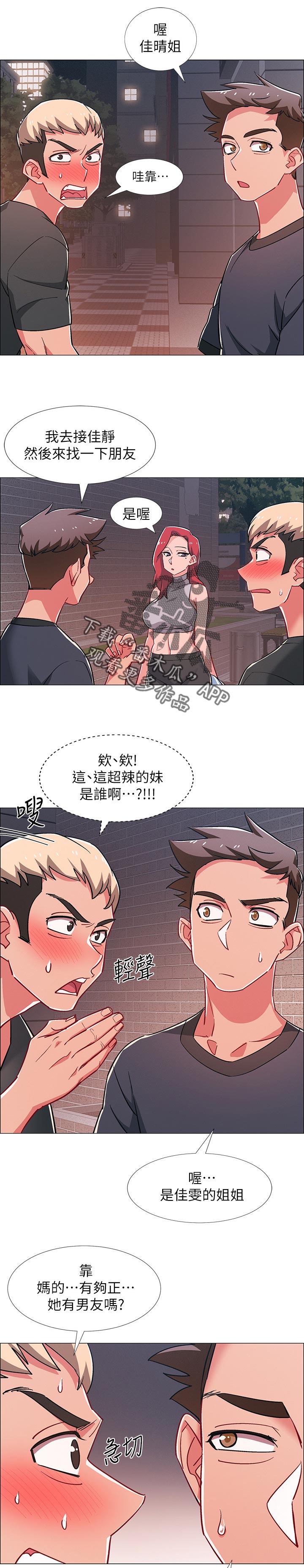 入伍倒计时漫画,第63章：想做的事情3图