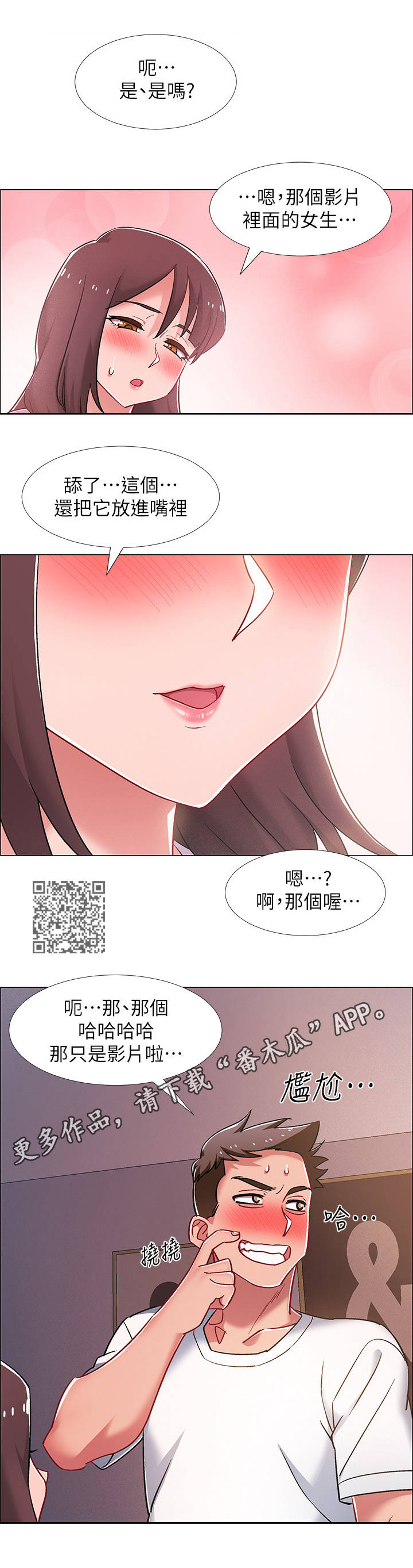 入伍倒计时全集免费漫画,第39章：不介意1图