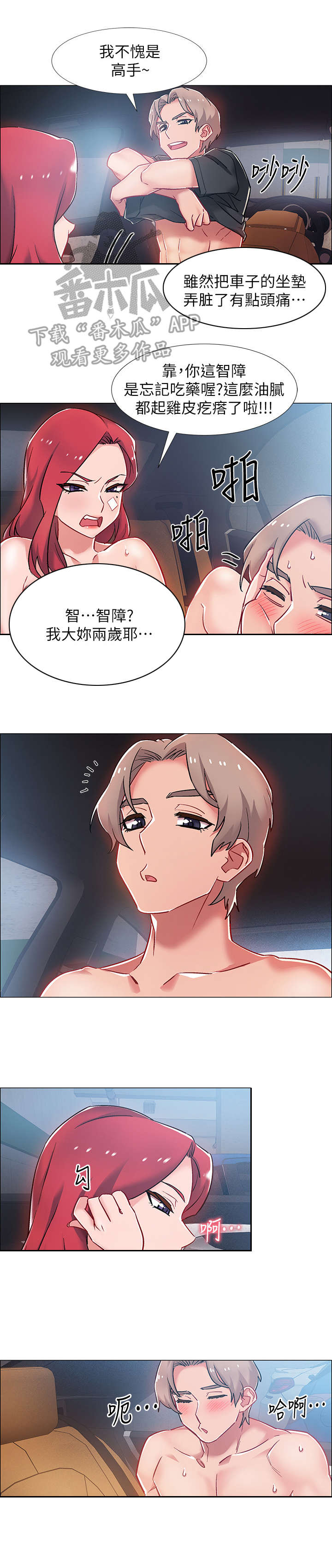 入伍倒计时韩漫免费观看漫画,第21章：快来吧4图