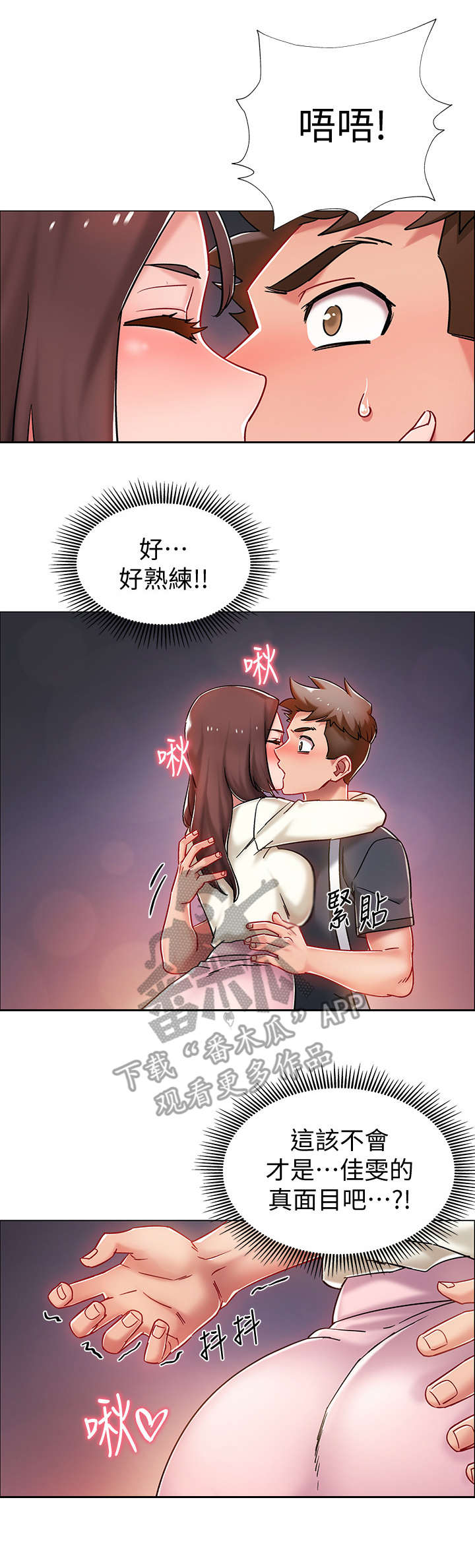 入伍倒计时漫画,第10章：撒酒疯2图