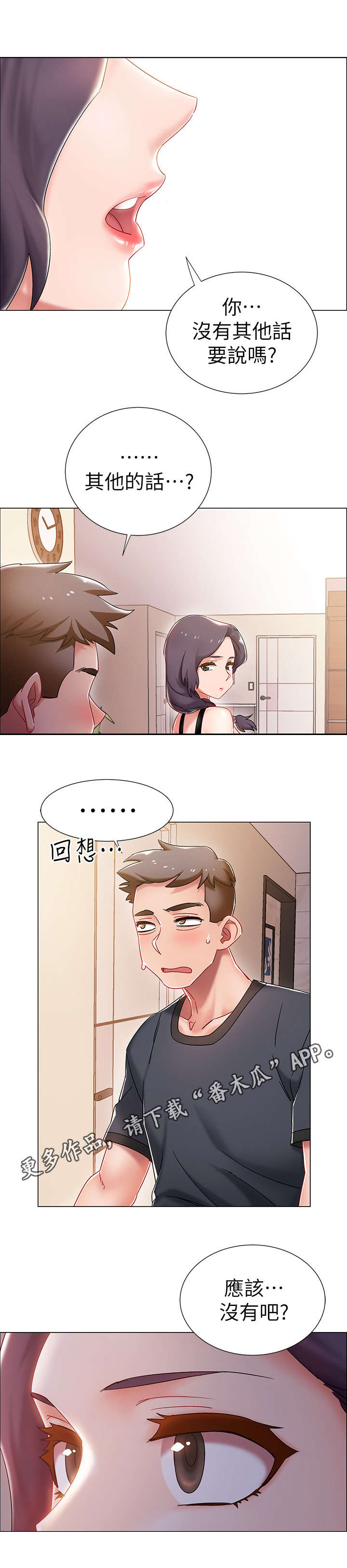 入伍倒计时韩漫免费看漫画,第5章：小心点3图