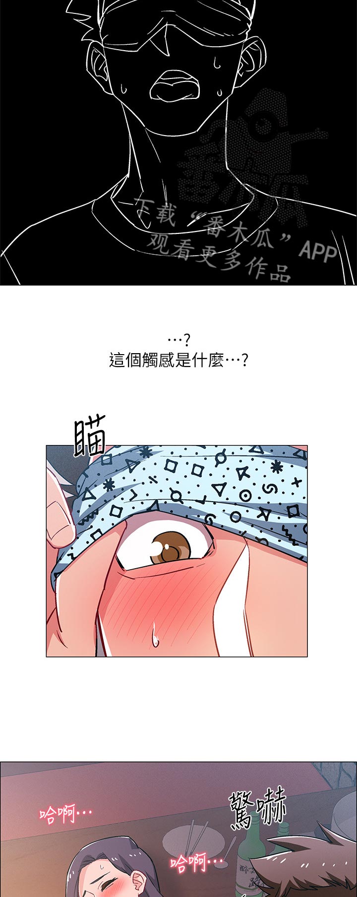 入伍倒计时漫画,第49章：色即是空4图