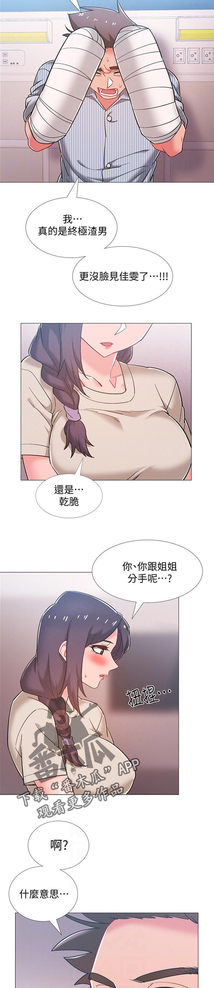 入伍倒计时韩漫免费看漫画,第89章：真相1图