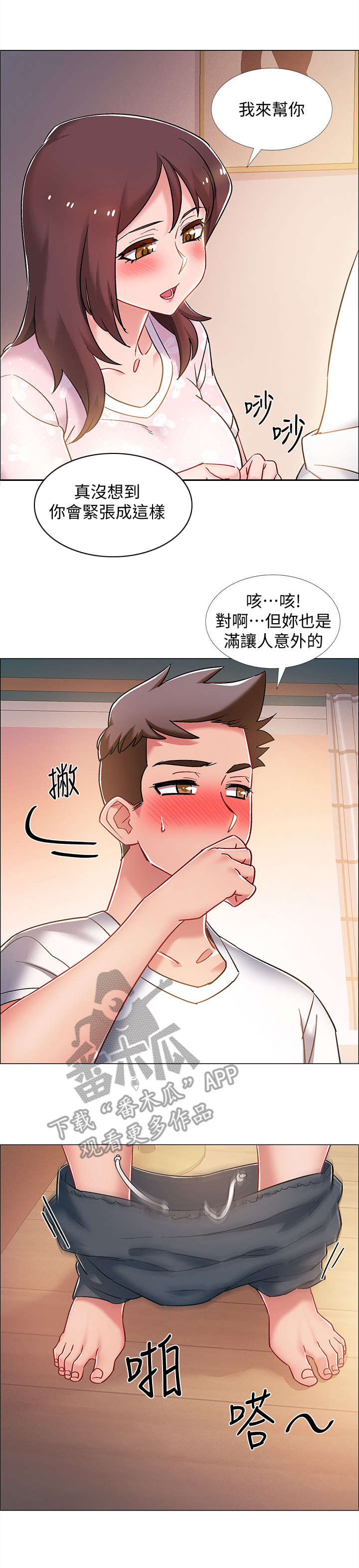 入伍倒计时漫画,第29章：帮忙2图