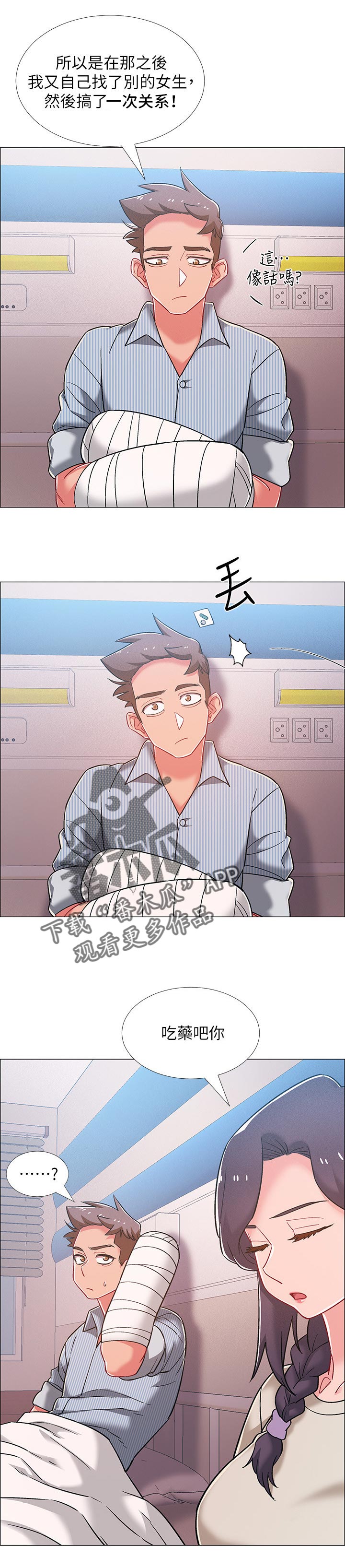 入伍倒计时漫画,第87章：渣男2图