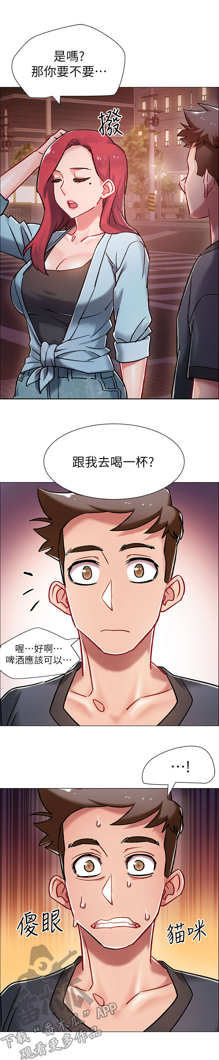 入伍倒计时漫画,第12章：喝一杯5图