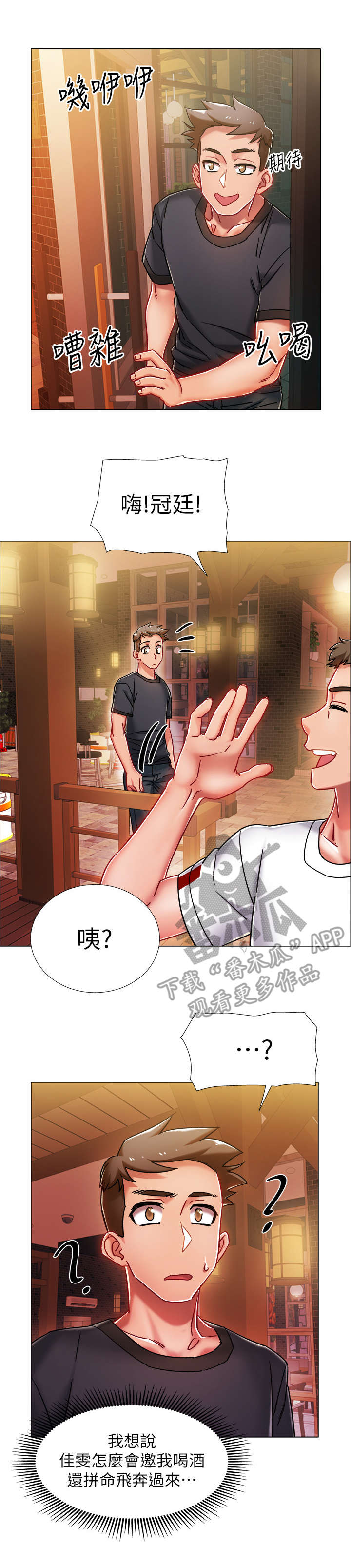 入伍倒计时漫画,第9章： 醉倒4图