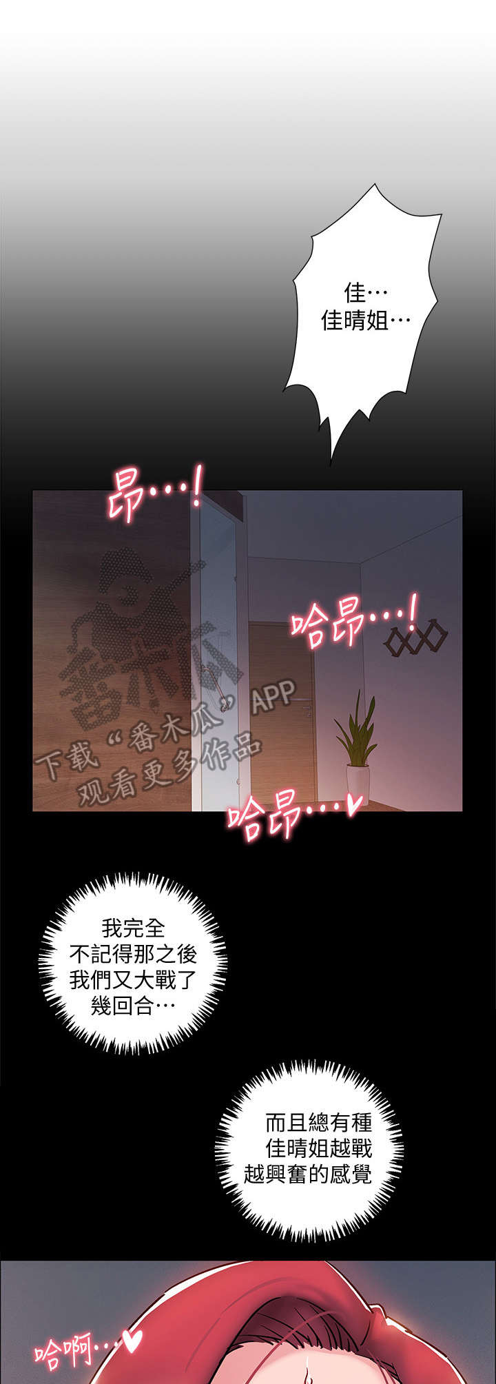 入伍倒计时漫画,第17章：疲惫4图