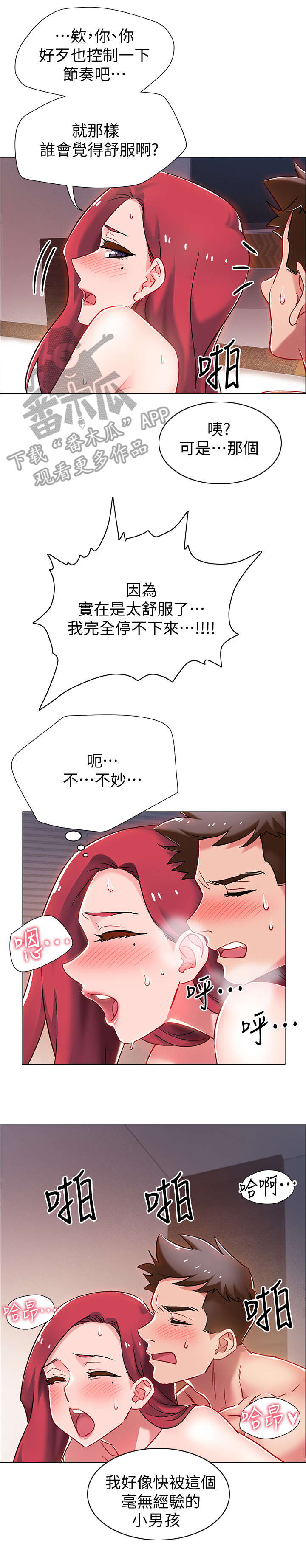 入伍倒计时漫画,第16章：逐渐熟练5图