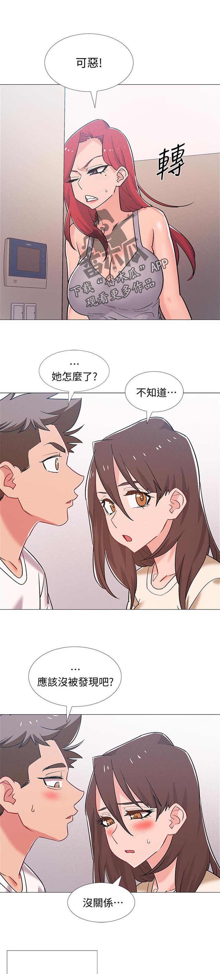 入伍倒计时漫画,第84章：大胆1图