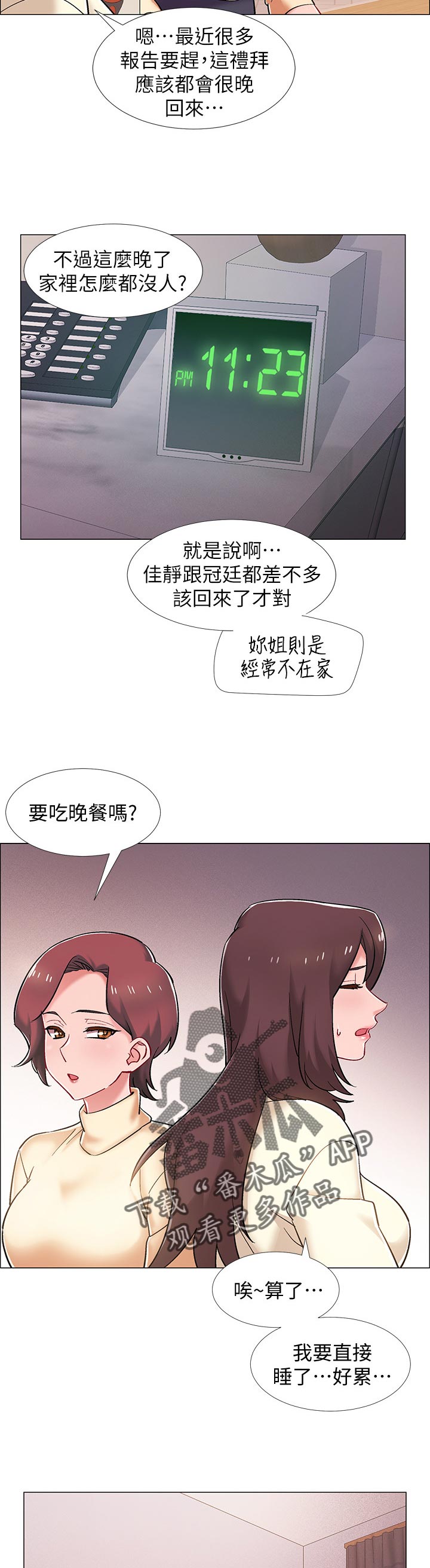 入伍倒计时漫画,第46章：断片2图