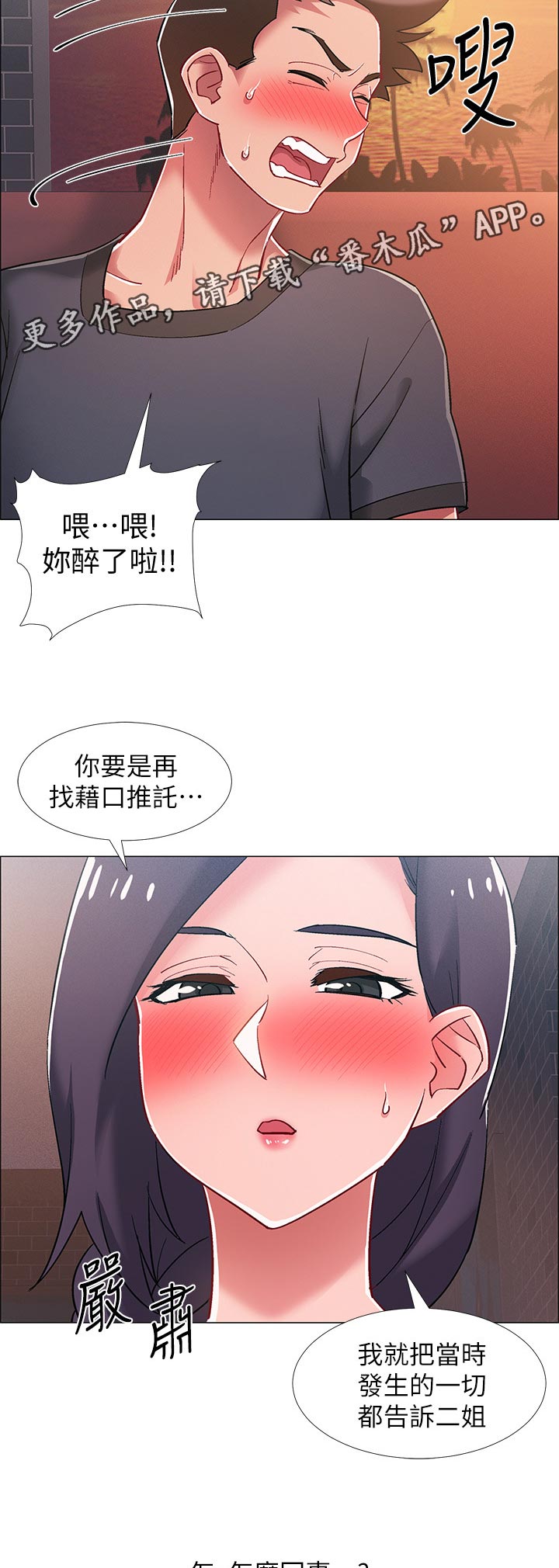 入伍倒计时漫画,第48章：处理冰块3图