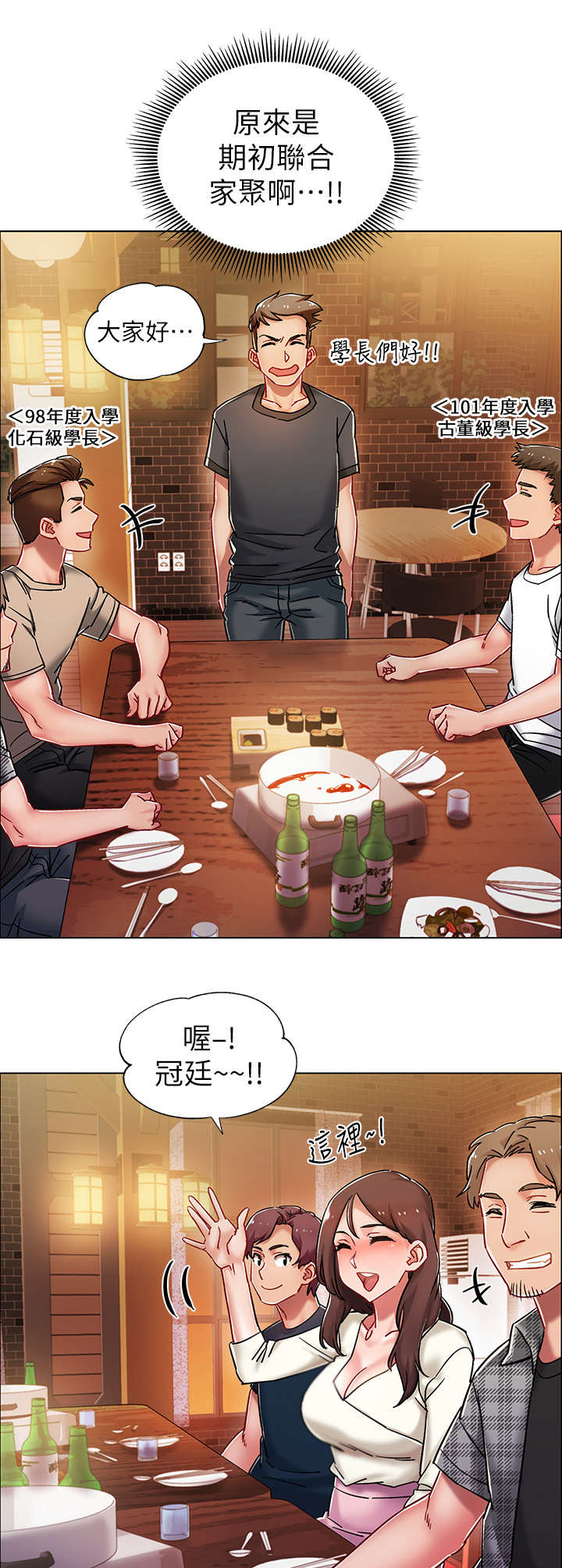 入伍倒计时漫画,第9章： 醉倒5图