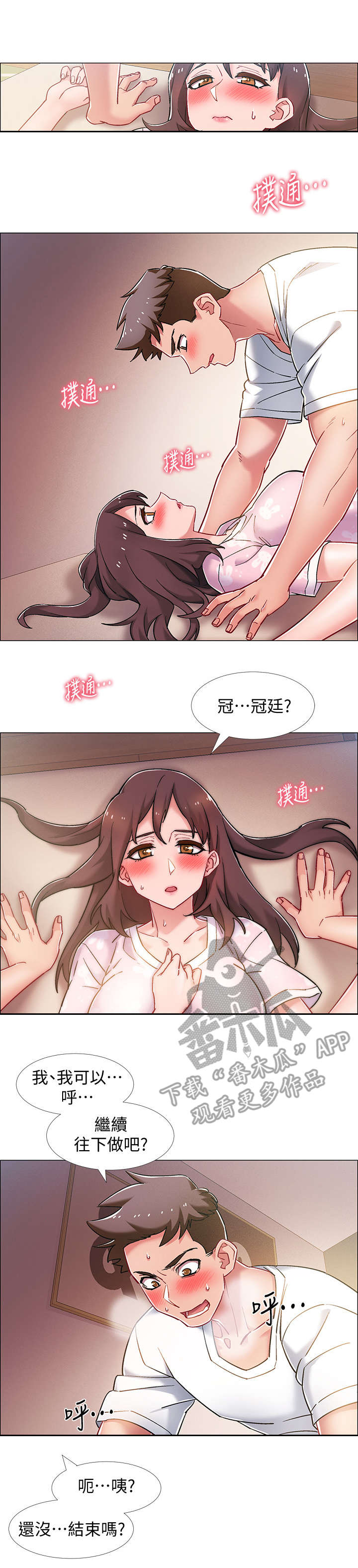 入伍倒计时漫画,第30章：发狂3图
