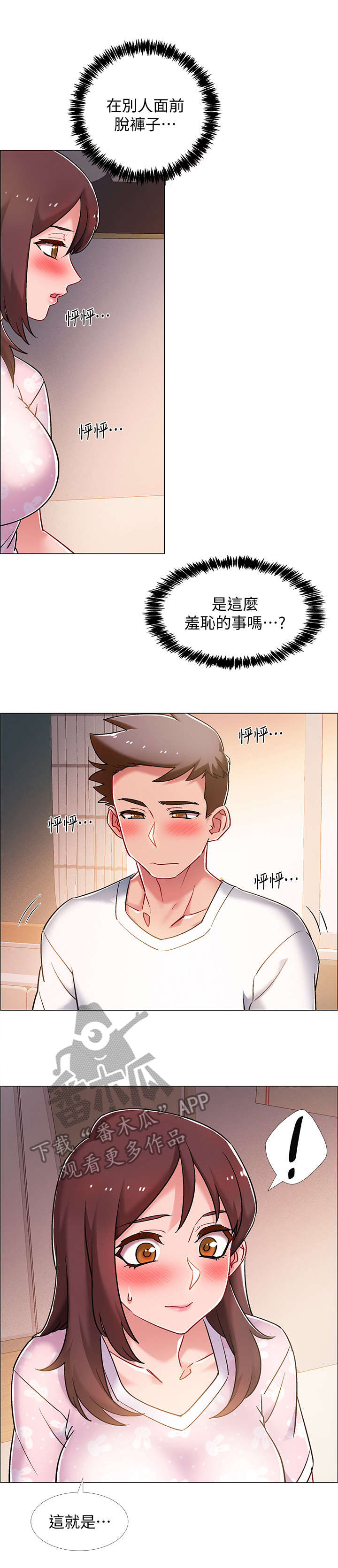 入伍倒计时漫画,第29章：帮忙3图