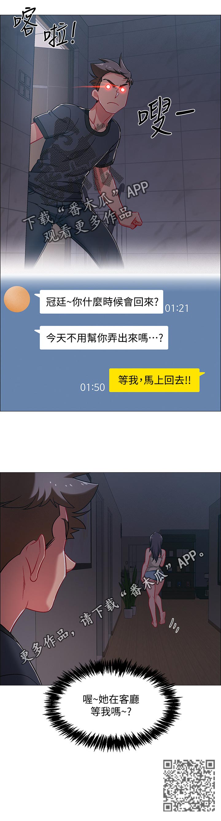 入伍倒计时漫画,第67章：怎么是你1图