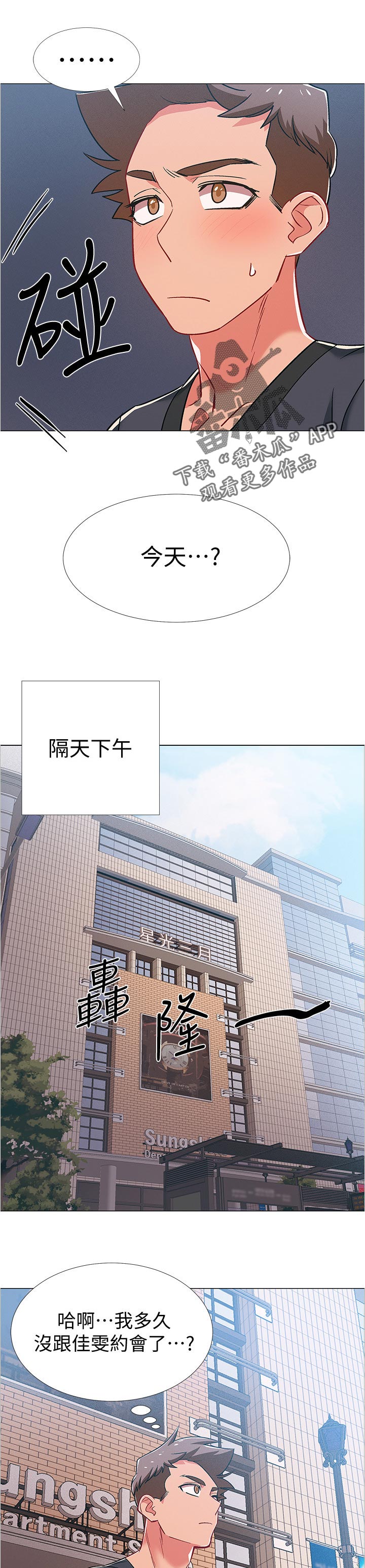 入伍倒计时韩漫免费看漫画,第77章：碰巧撞见5图