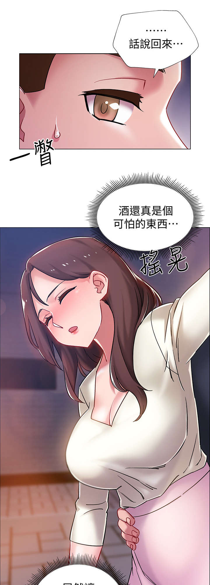 入伍倒计时漫画,第10章：撒酒疯1图