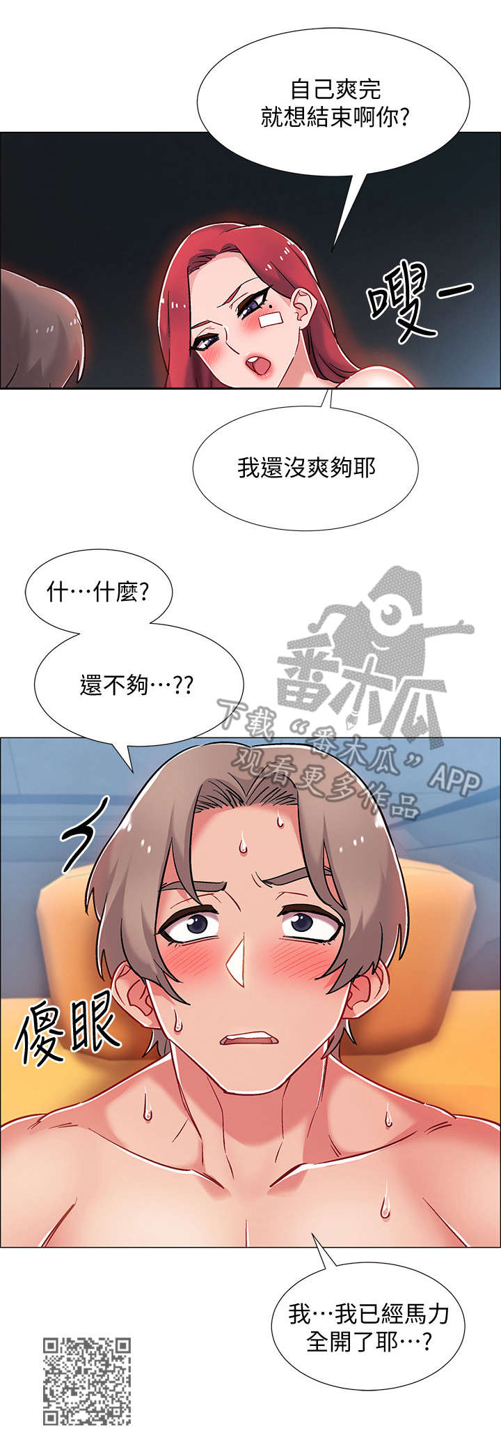 入伍倒计时退伍漫画,第22章：卖力1图