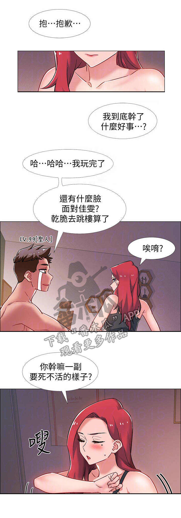 入伍倒计时漫画,第36章：小秘密4图