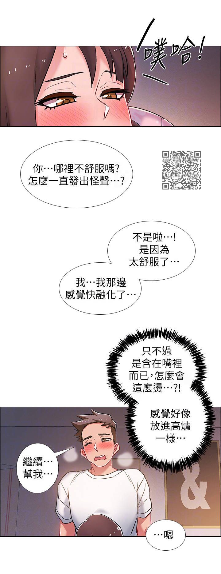 入伍倒计时漫画,第40章：新世界5图