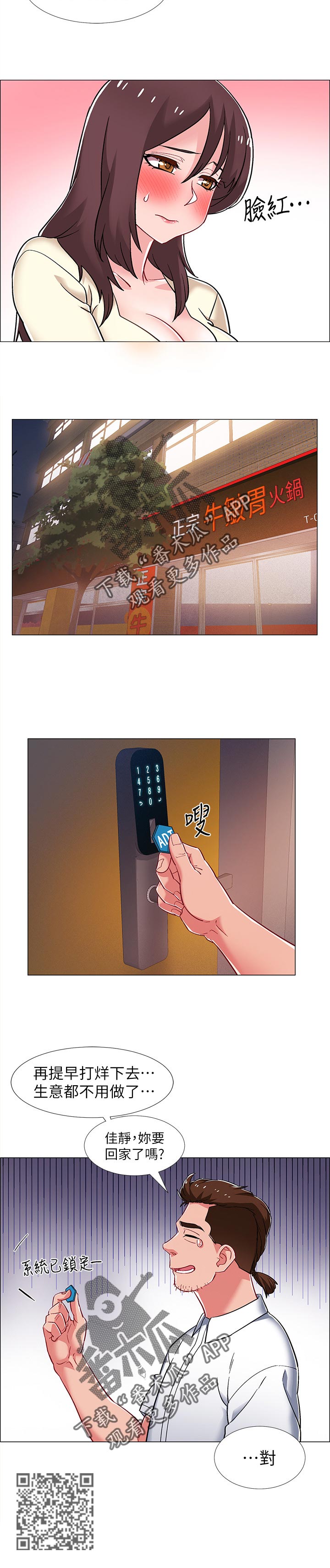 入伍倒计时韩漫免费看漫画,第60章：打烊2图