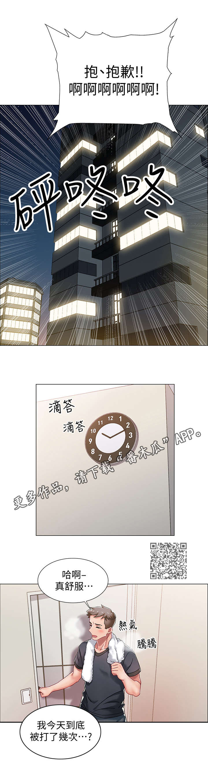 入伍倒计时韩漫免费看漫画,第5章：小心点5图