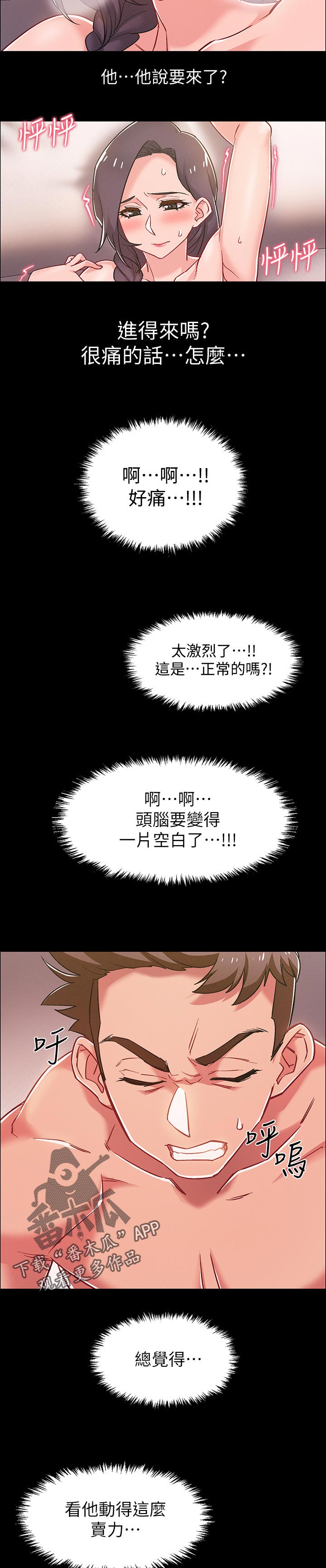 入伍倒计时漫画,第74章：短信4图