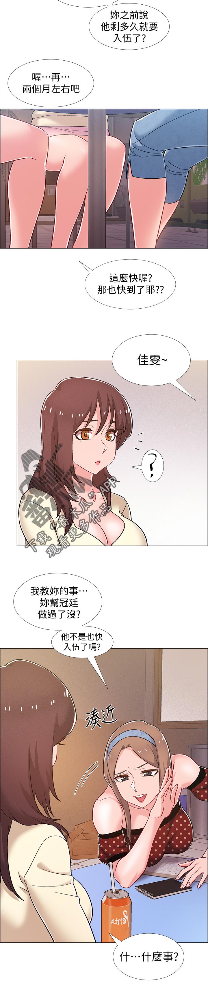 入伍倒计时漫画,第60章：打烊5图