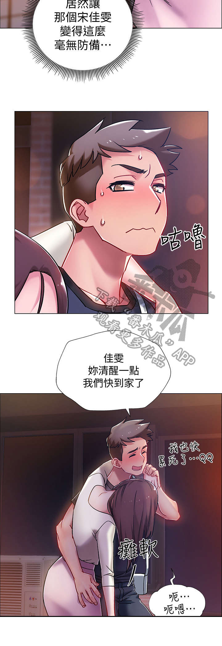 入伍倒计时漫画,第10章：撒酒疯2图
