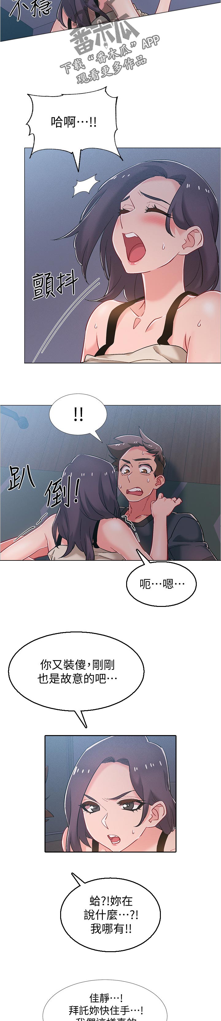 入伍倒计时漫画,第76章：太夸张了2图