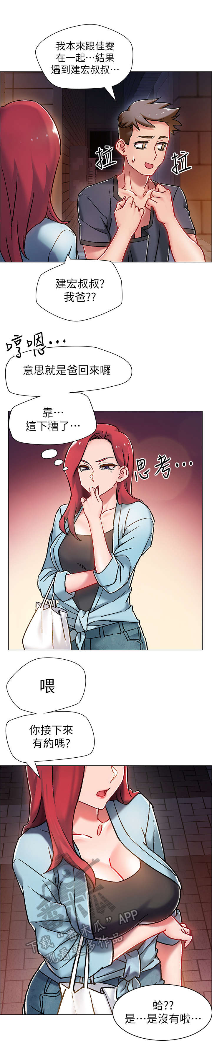 入伍倒计时漫画,第12章：喝一杯4图