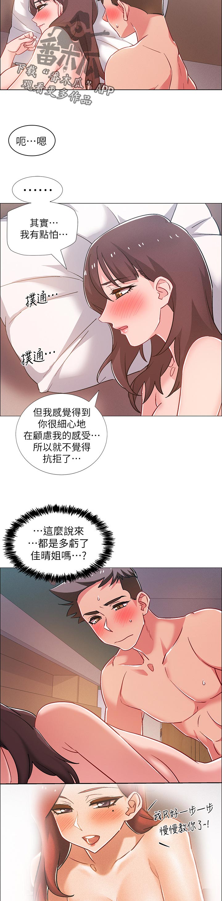 入伍倒计时漫画,第55章：只能一分钟2图