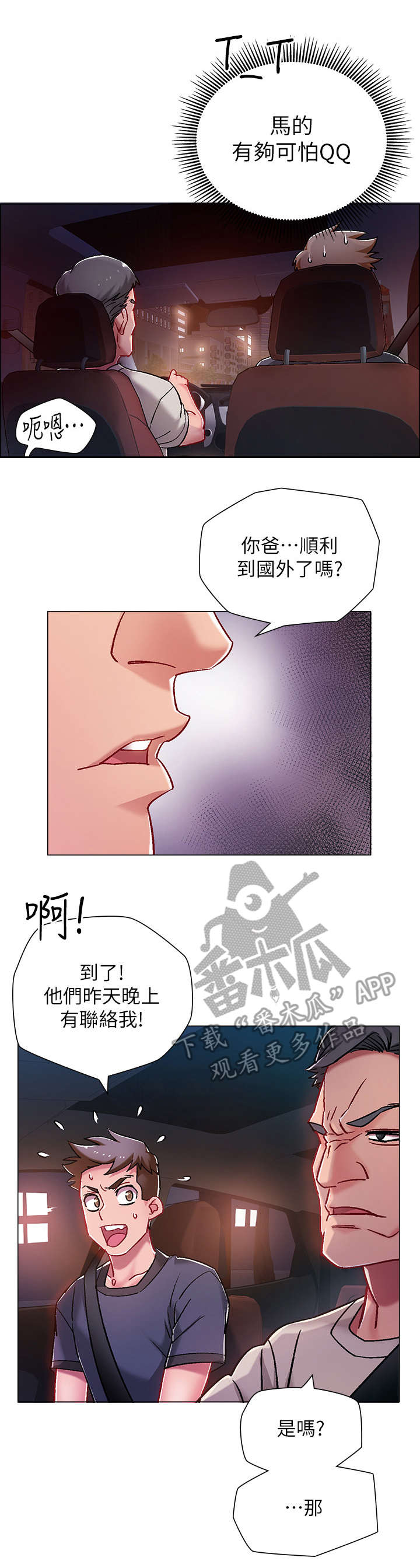 入伍倒计时漫画,第12章：喝一杯1图