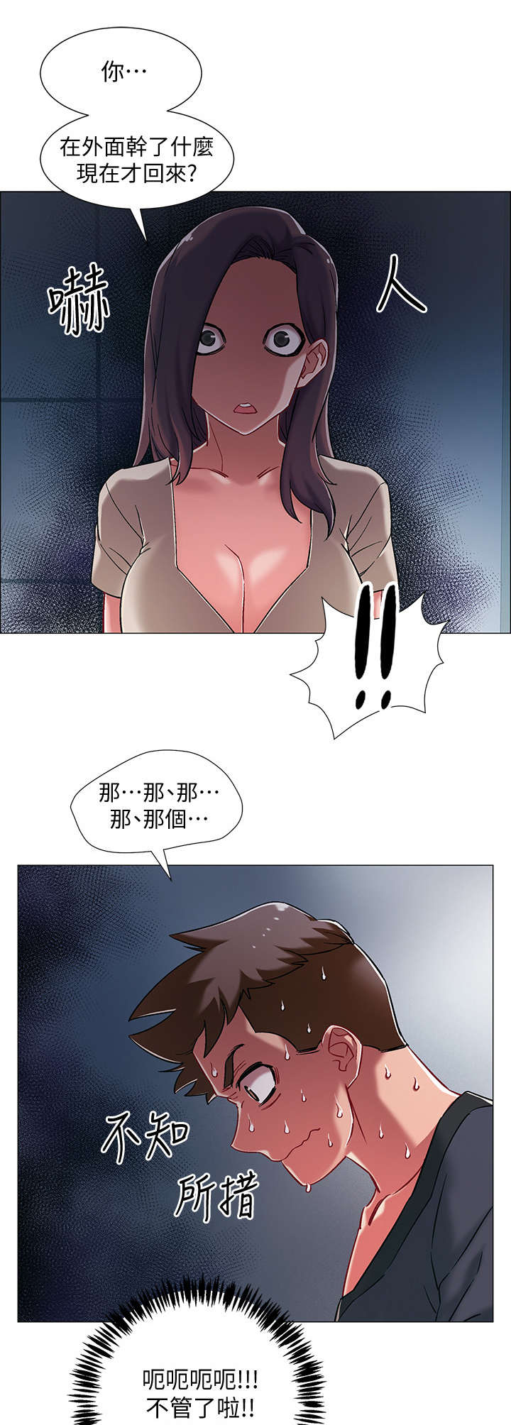 入伍倒计时漫画,第18章：认错人4图