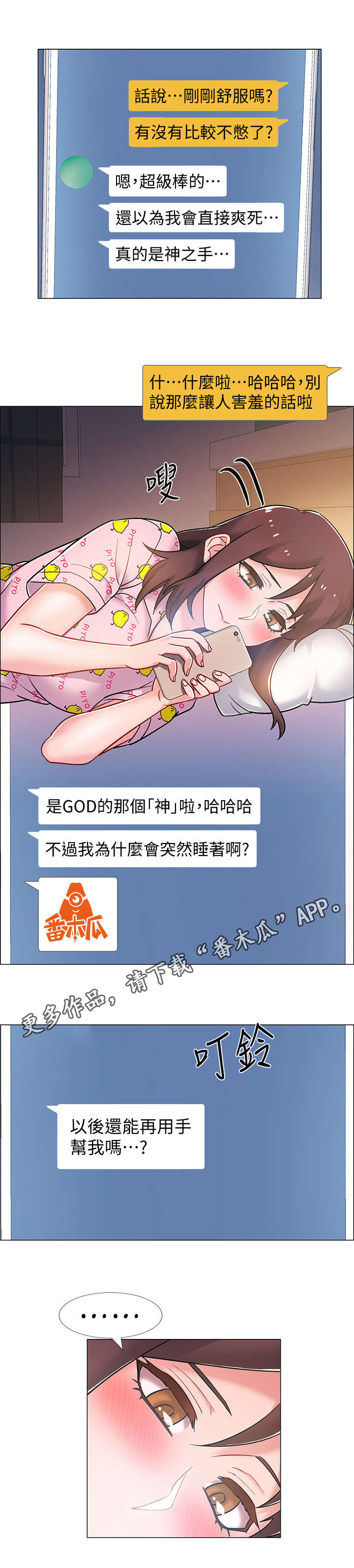 入伍倒计时漫画,第31章：回来了4图